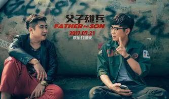 父子在线观看完整版,共赏电影时光，传承美好回忆